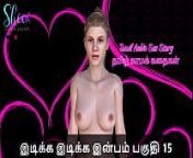 Tamil Sex Story - Idiakka Idikka Inbam - 15 from tamil sex aeg 15 behtrig sex bhojpu