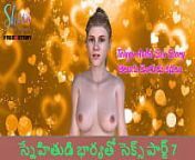 Telugu Audio Sex Story - Sex with a friend's wife Part 7 - Telugu Kama kathalu from telugu redwap com