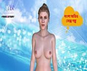Bangla Choti Kahini - My New Sex Life Part 2 from bangla hot choti golpo