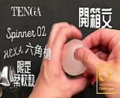 [達人開箱 ][CR情人]日本TENGA spinner02-HEXA 六角槍 限定柔韌款 內構作動展示 from lolly edition 02 02