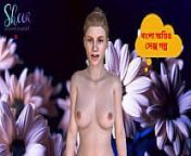 Bangla Choti Kahini - Sex with Stepsister Part - 6 from mypornwap me bangla choti story