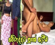 අව්රුදු කුමාරිට පුකේ ඇරීම - My StepSister Learns About Anal Sex - New Year Sri Lanka from indian school sex