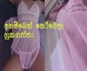 අහම්බෙන්සෙට්වෙලා හුකගත්තා - සිංහල වොයිස්- Sri lankan sexy girl fucked in Hotel from balen hukana sex sinhala pooja hegde photos