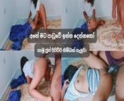 Sri lankan Slut Servant Sex ගෙදර වැඩකාරිට හාමු මහත්තයා ටෝක් කරලා හිකුවා from sex schoolian village koch